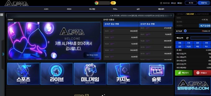 알파  먹튀