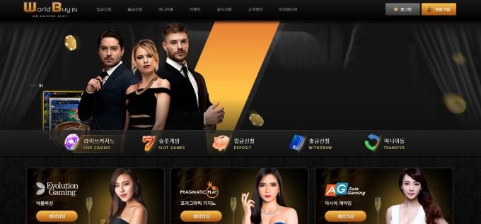월드바인 먹튀