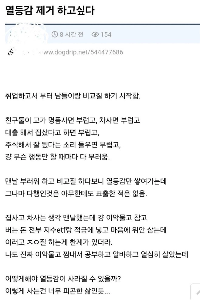 열등감 제거 하고싶다