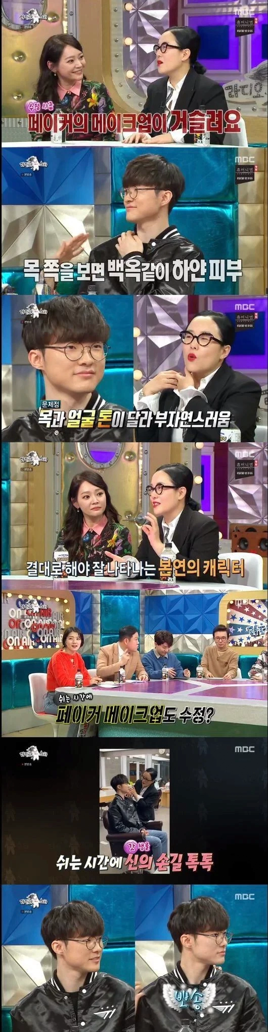 방송중에 대놓고 페이커한테 거슬린다고 한 출연자