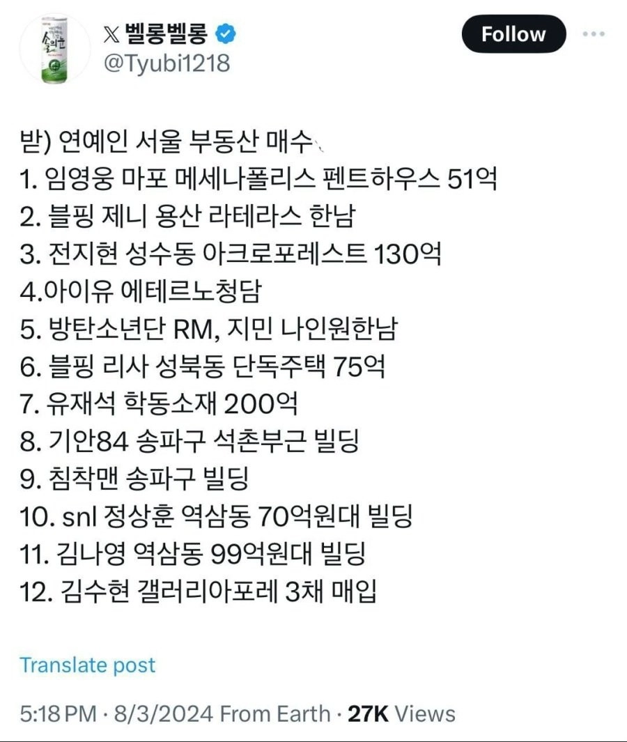 최근 잘나가는 연예인들 서울 부동산 매수 근황 ㄷㄷ
