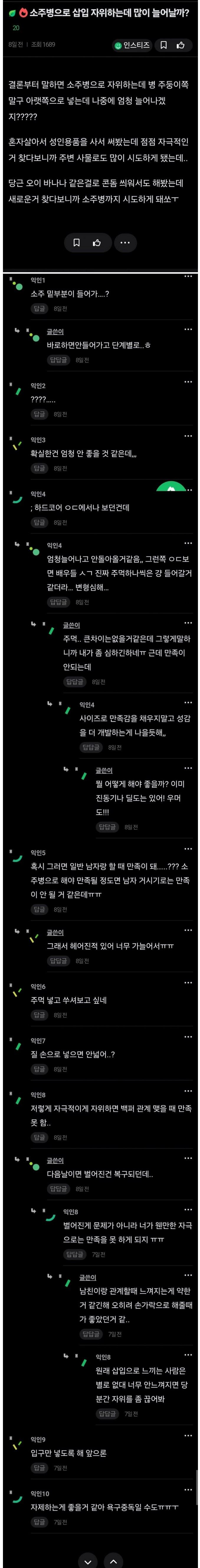 소주병으로 자ㅇ 한다는 여자