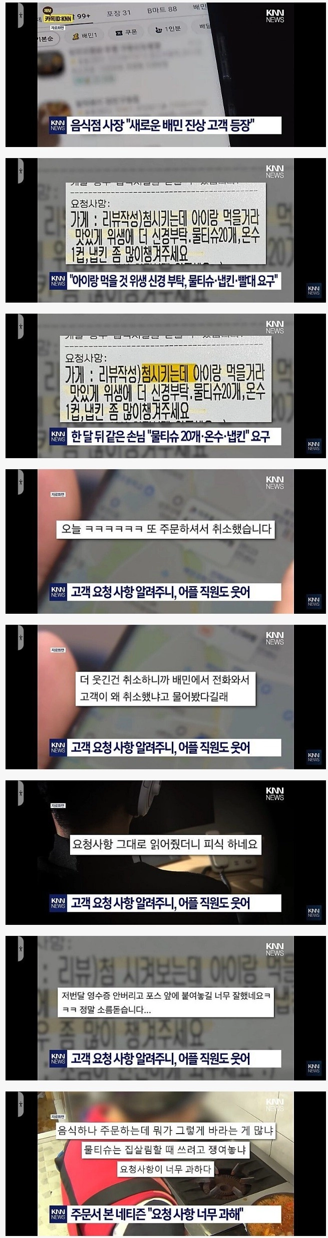 배달 요청사항 '온수 1컵 가져다 달라'