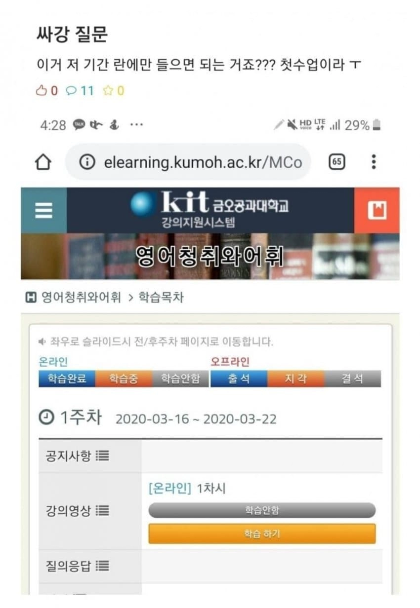 디시하는 걸 들켜버린 에타인