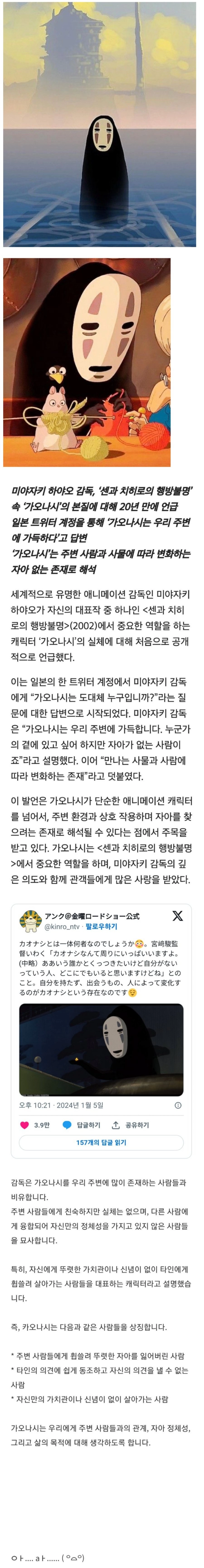 미야자키 하야오, ‘가오나시’ 정체 20년 만에 공개