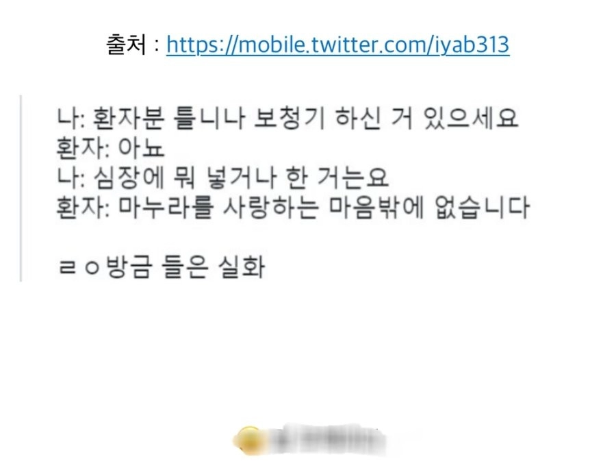 병원에서 듣게 된 감동 실화