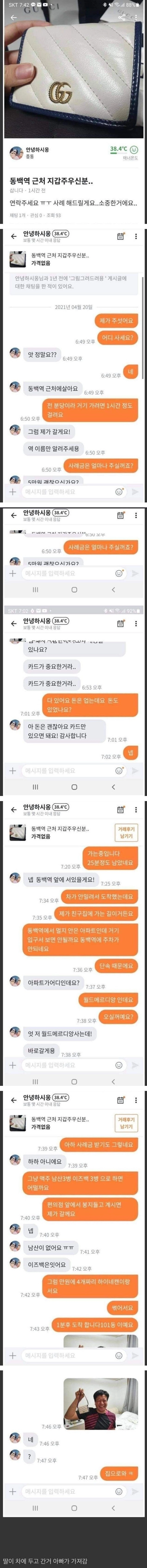 지갑 주운 사례로 술 사달라는 아저씨