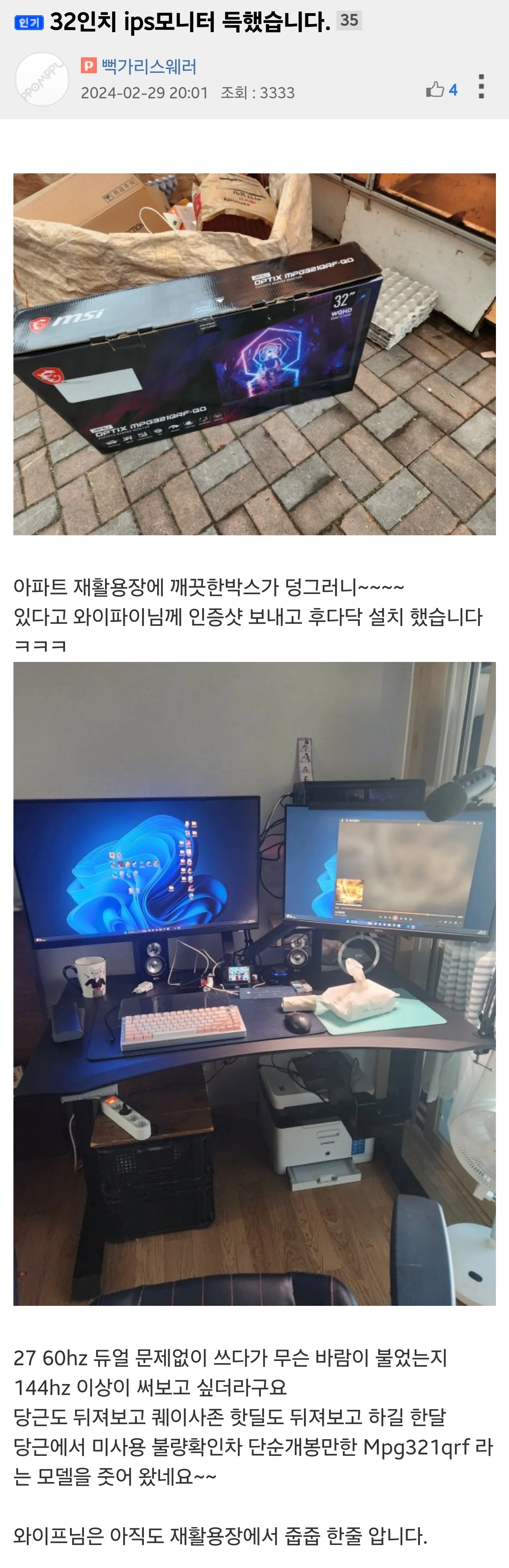 재활용 32인치 ips모니터 득했습니다