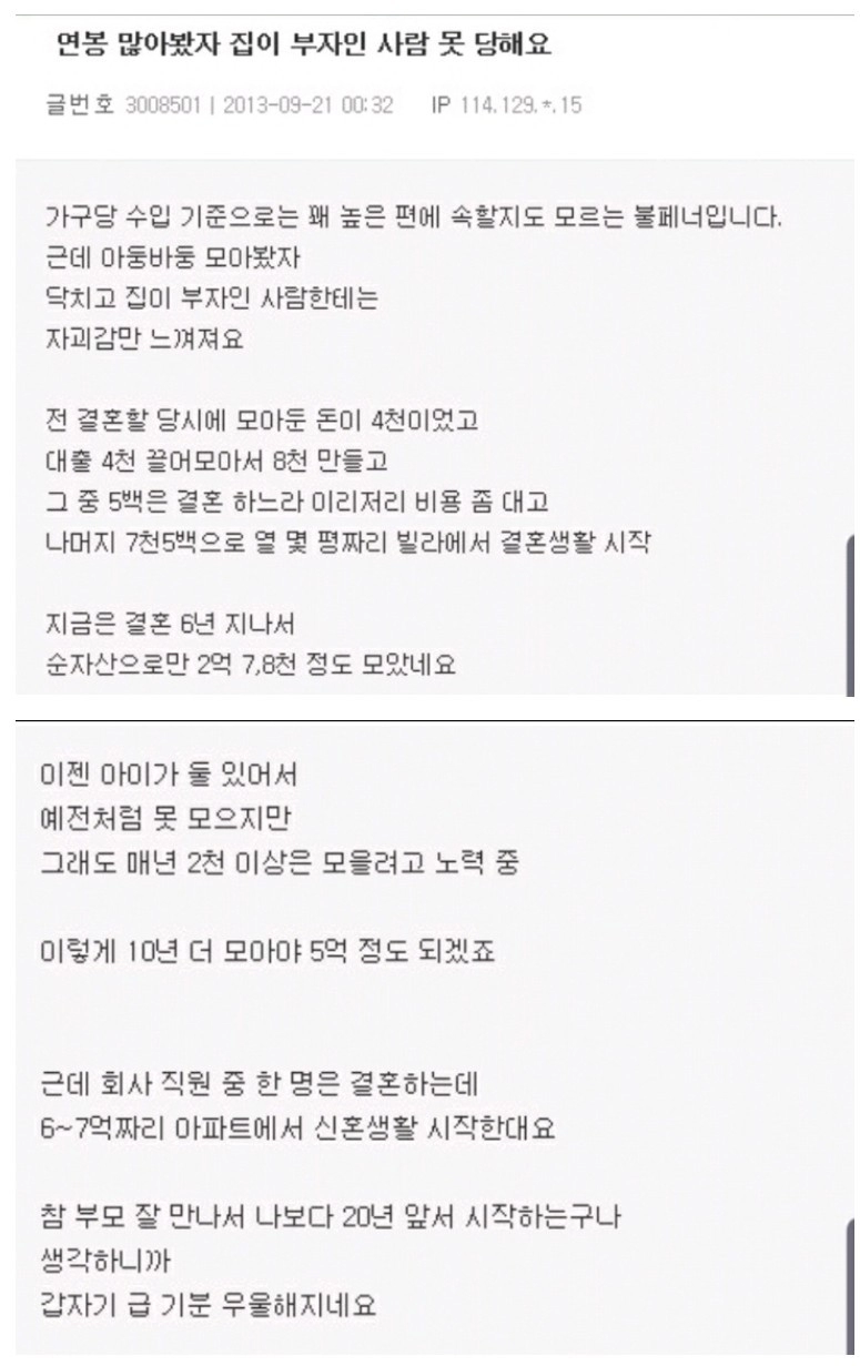 연봉 많아봤자 집이 부자인 사람 못당해요