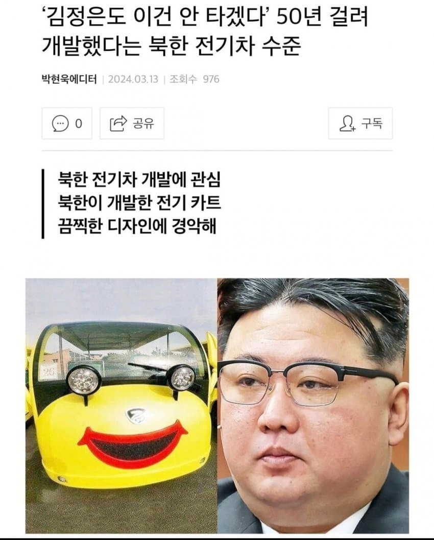 북한이 만든 전기차 근황