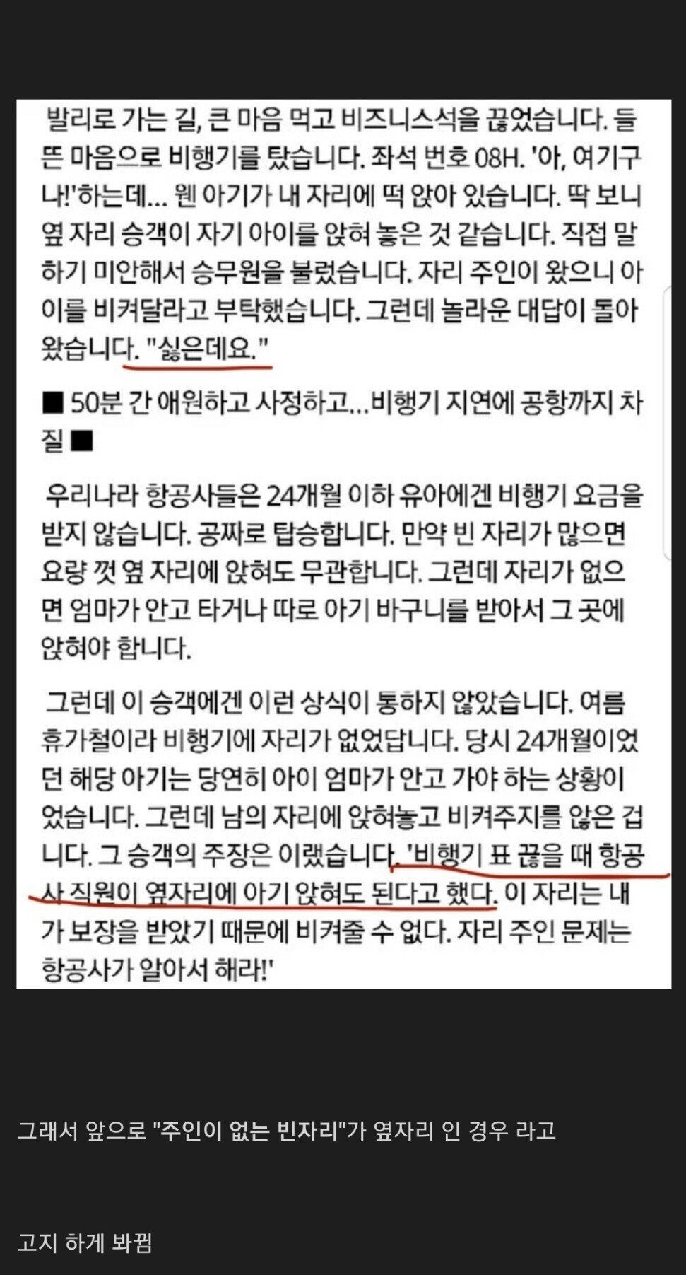 비행기 탈때 아기는 옆자리에 앉혀도 되요