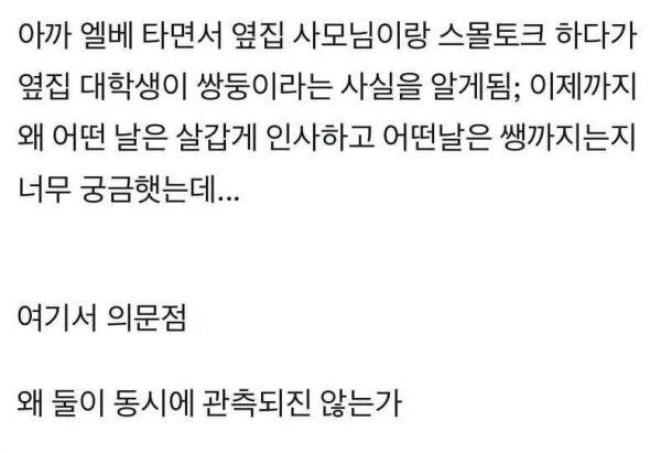 옆집 대학생이 기분파였던 소름돋는 이유