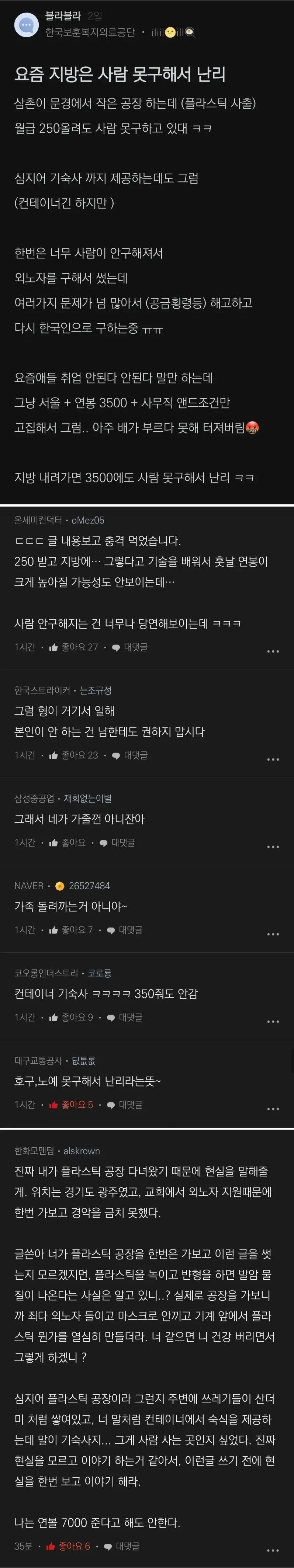 요즘 지방 공장에 사람 구하기 힘든 이유