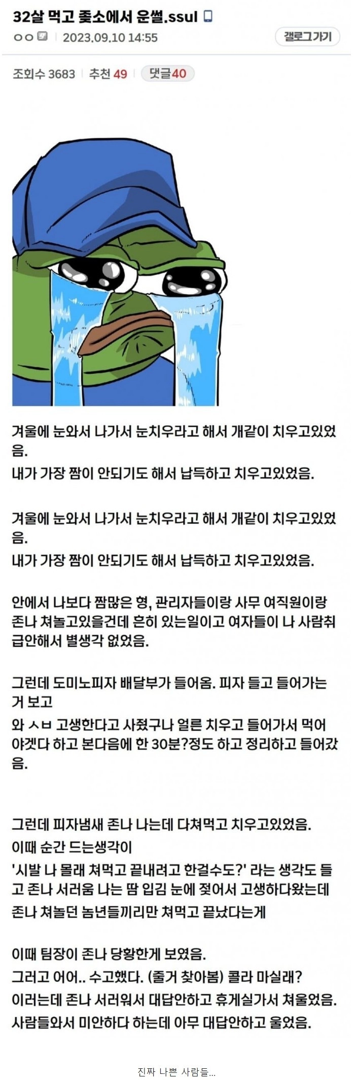 32살 먹고 ㅈ소에서 운썰