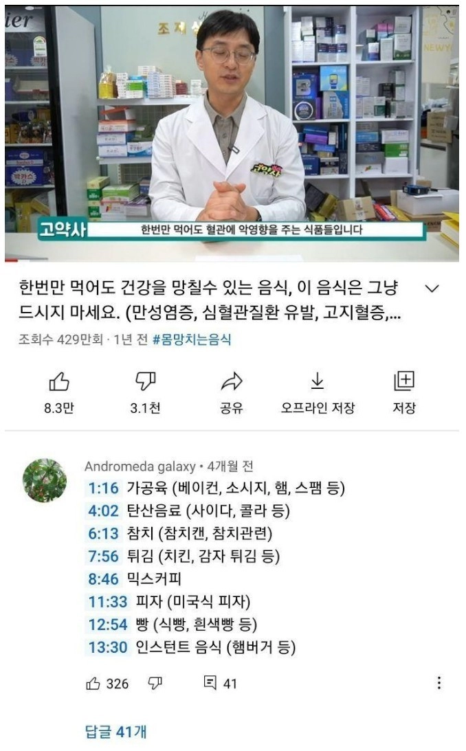 한 번만 먹어도 건강을 망치는 음식