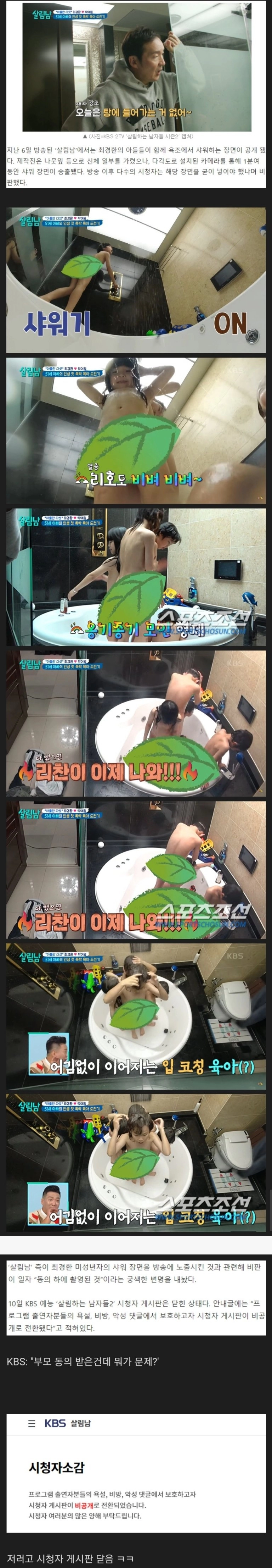 최근 미성년자 목욕 장면 논란