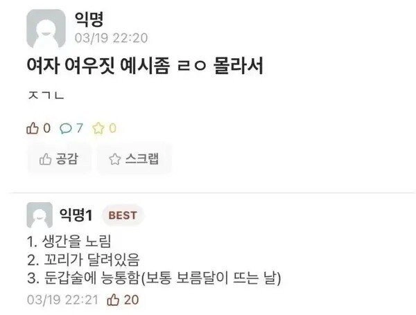 여우짓 하는 여자 빼박 특징