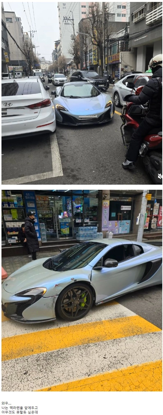 보배드림 맥라렌 사고 영상 ㄷㄷ