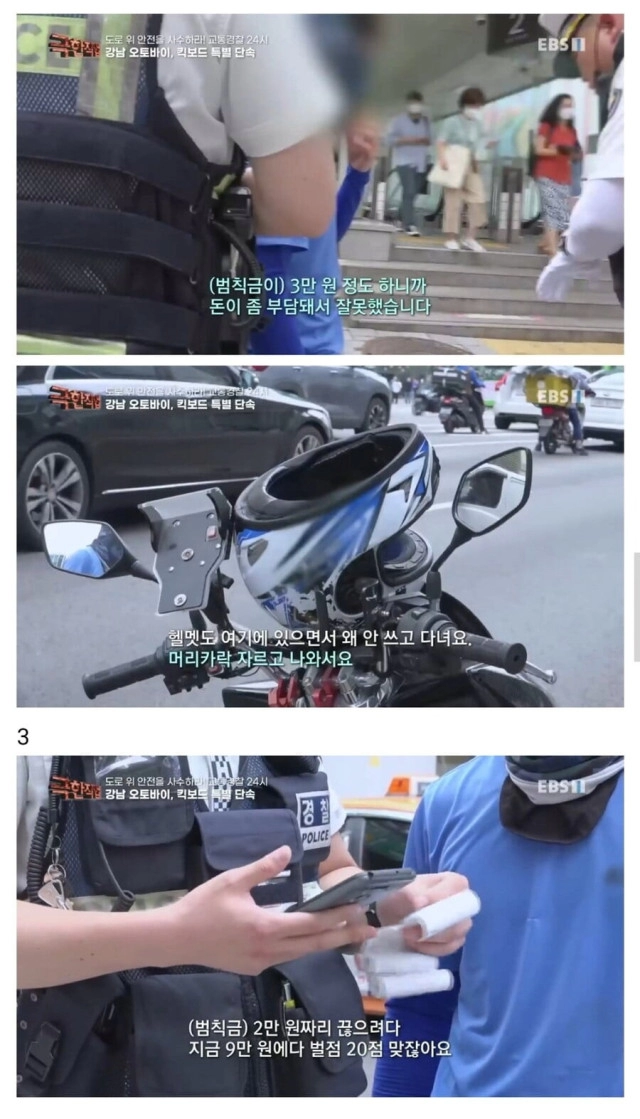 3만원이 부담되었던 배달기사