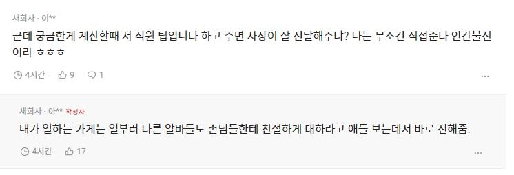 고깃집 알바가 팁 받는 법