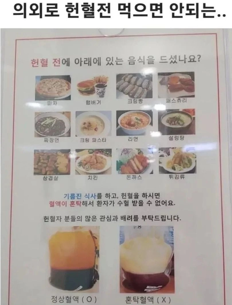 의외로 헌혈 전 먹으면 안되는 음식