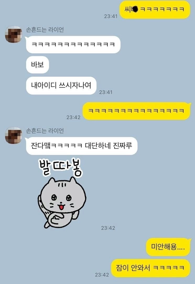 잠자러 간다던 남친 대참사