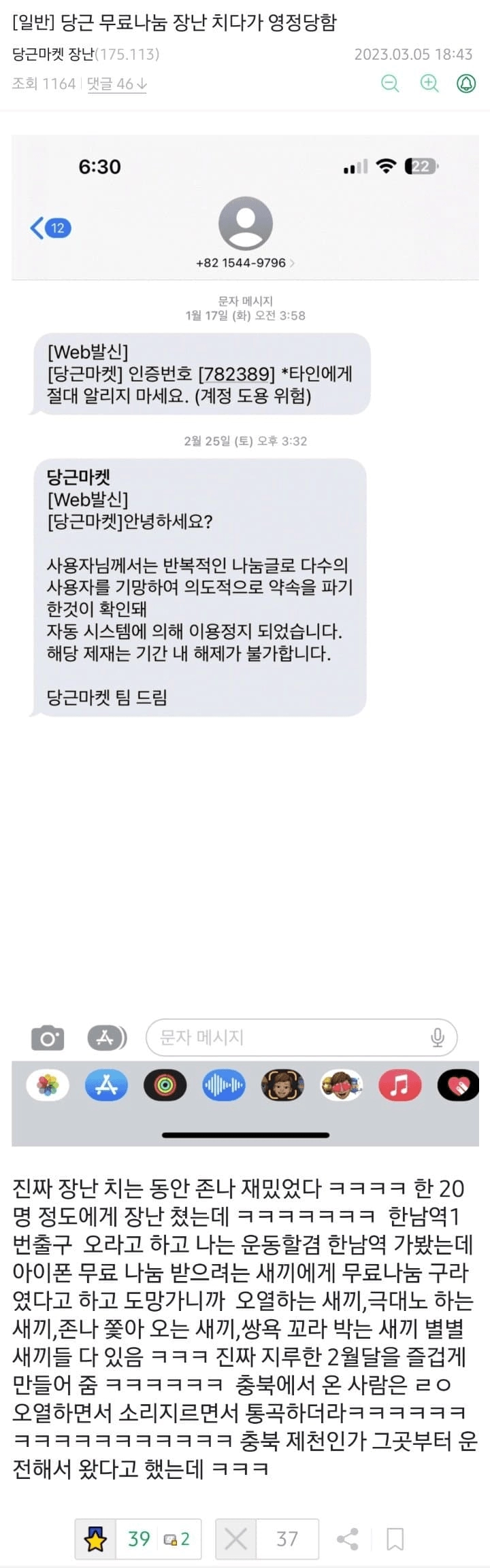 영구정지 당한 당근마켓 빌런