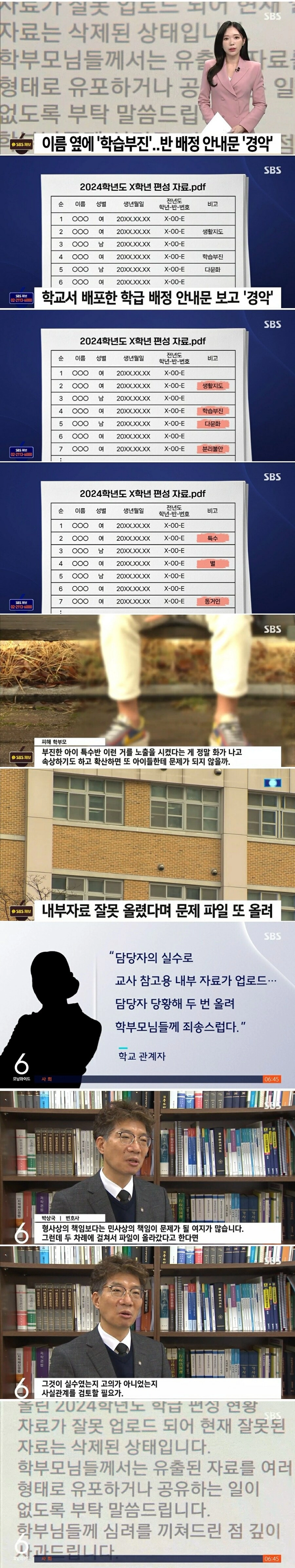 현재 논란중인 초등학교 반 배정 안내문에 적힌 내용