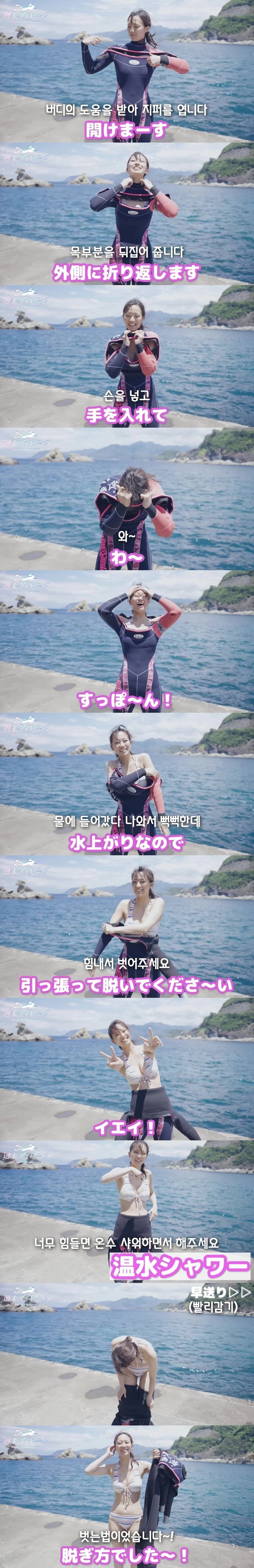 잠수복 벗는법