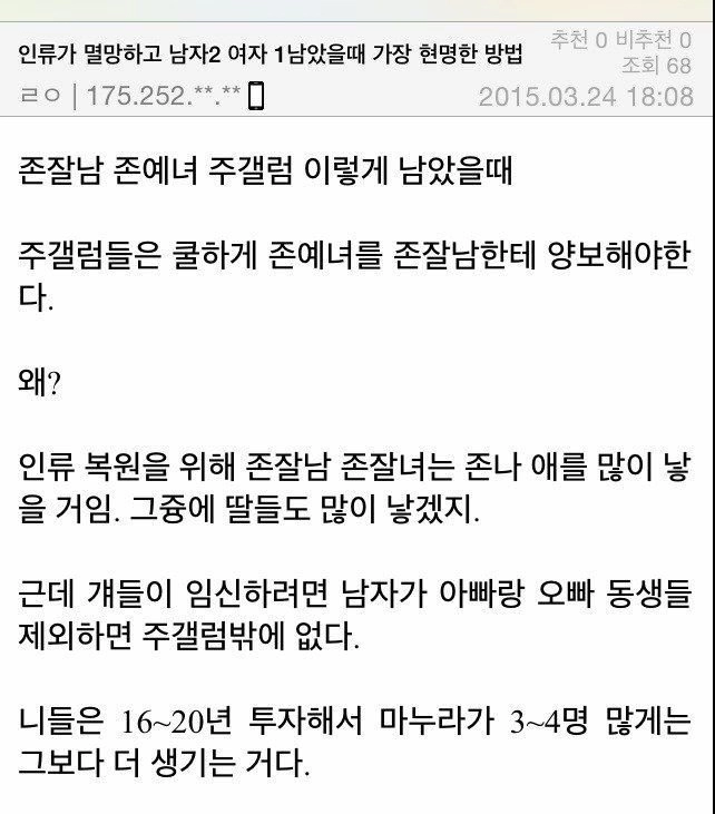 인류가 멸명하고 남자2 여자1 남았을때 가장 현명한 방법