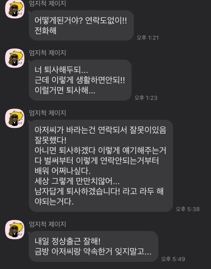 야가다 잠수 탔더니 이렇게 카톡옴