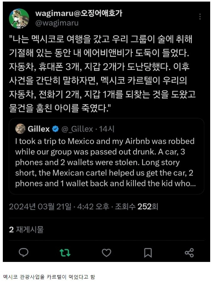 치안이 안좋다는 멕시코 여행 후기