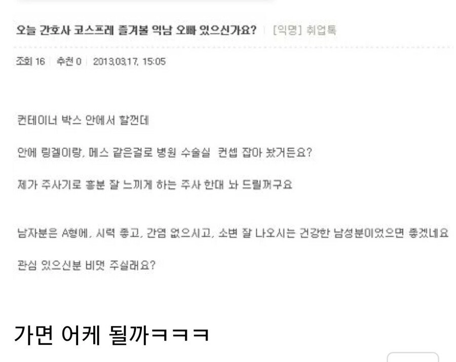 간호사 코스프레하고 즐겨볼 오빠 있으신가요?