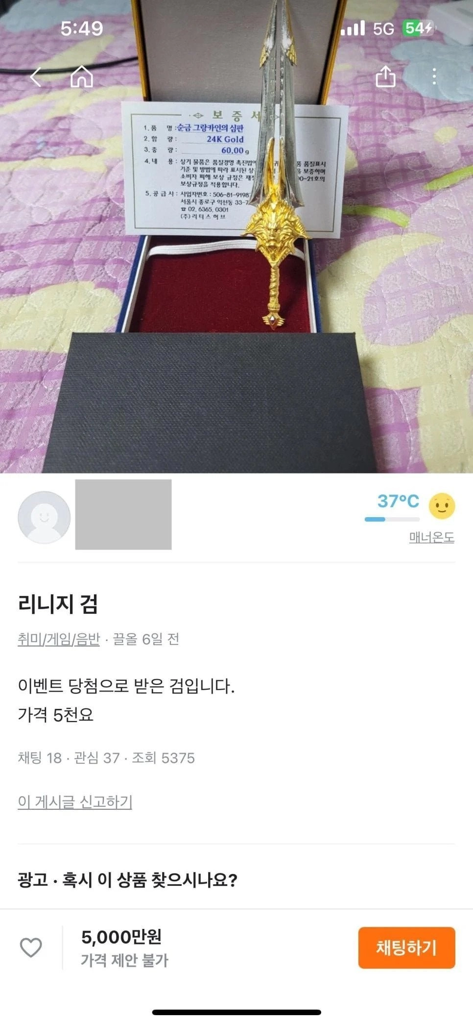 당근에 올라온 리니지 검ㄷㄷㄷ
