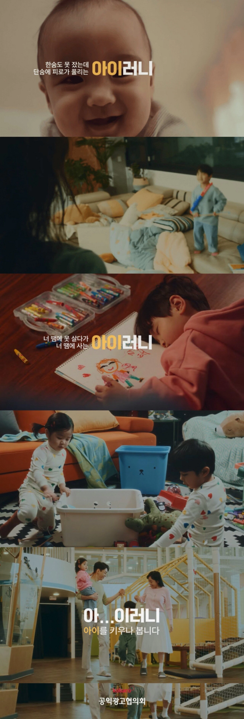 아이러니한 출산공익광고