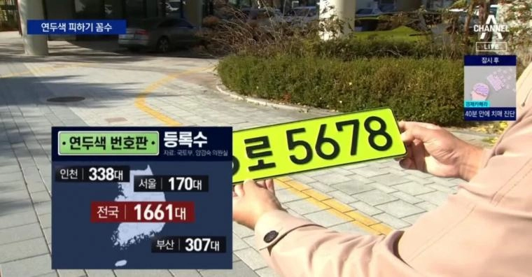 연두색 번호판 피하려고 다운계약 꼼수