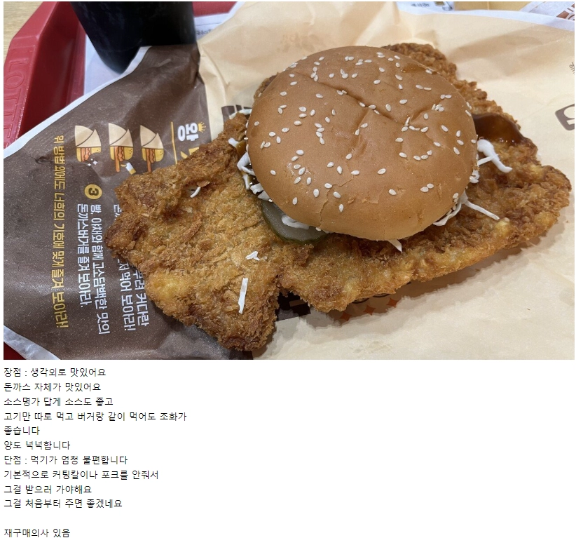 롯데리아 왕돈까스 버거 후기