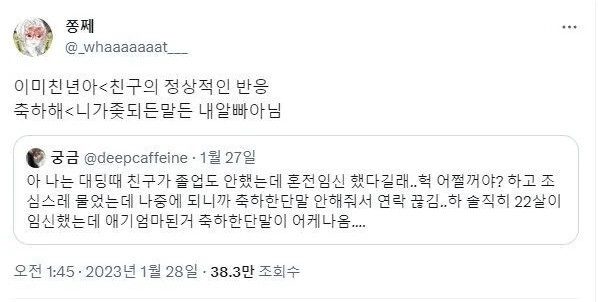 22살 친구가 임신 했어요