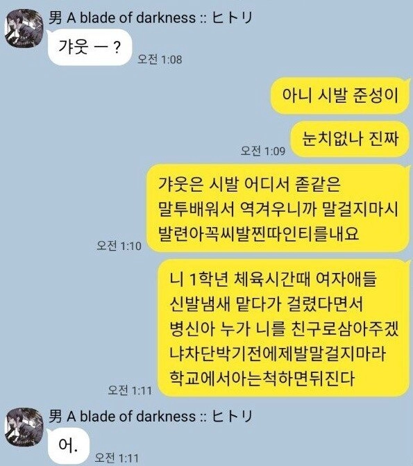카톡 혼모노 참사