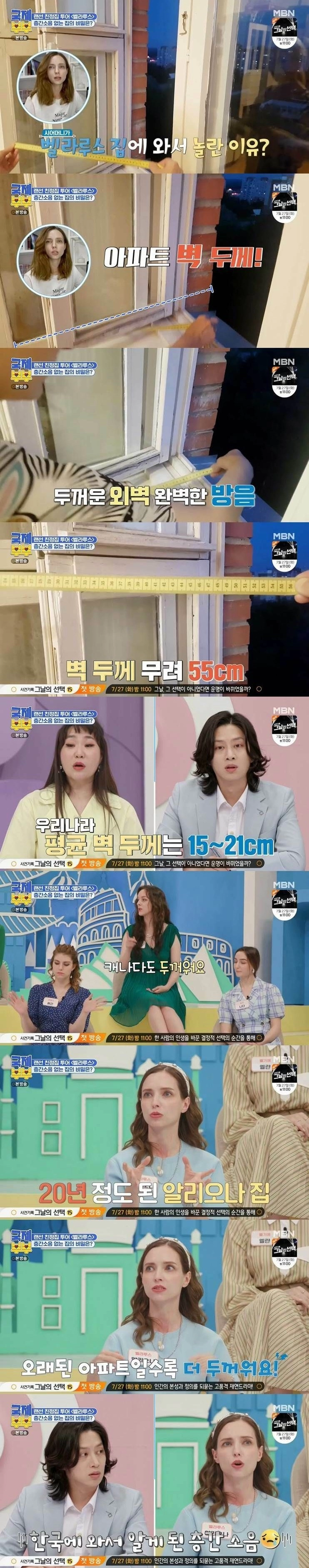 한국과 다른 벨라루스 아파트 벽 두께