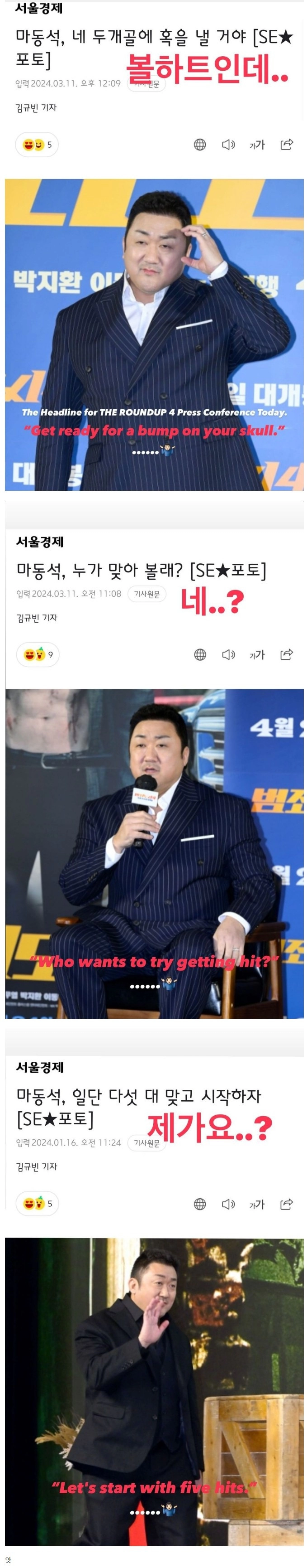 가짜뉴스 해명하고 있는 마동석