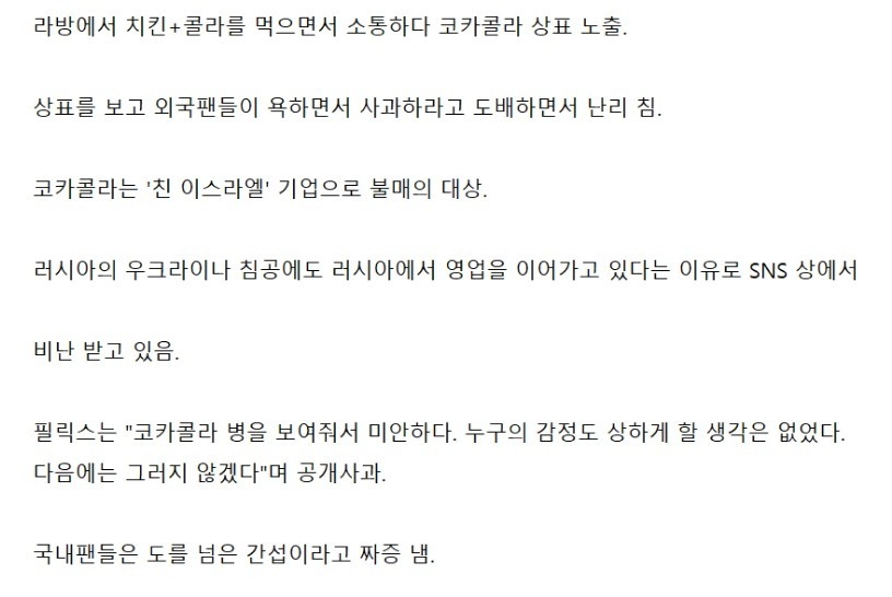 코카콜라 마셨다고 욕 먹은 아이돌