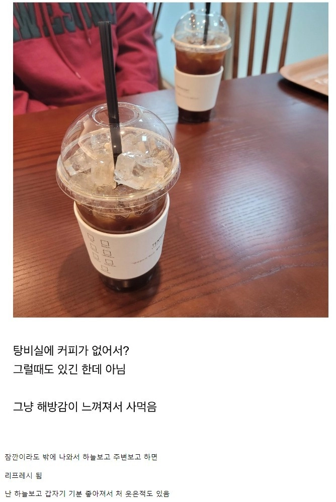 직장인들이 굳이 밖에서 아아 사먹는 이유
