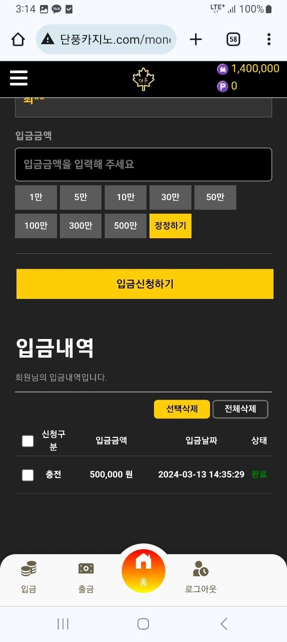 단풍카지노 먹튀
