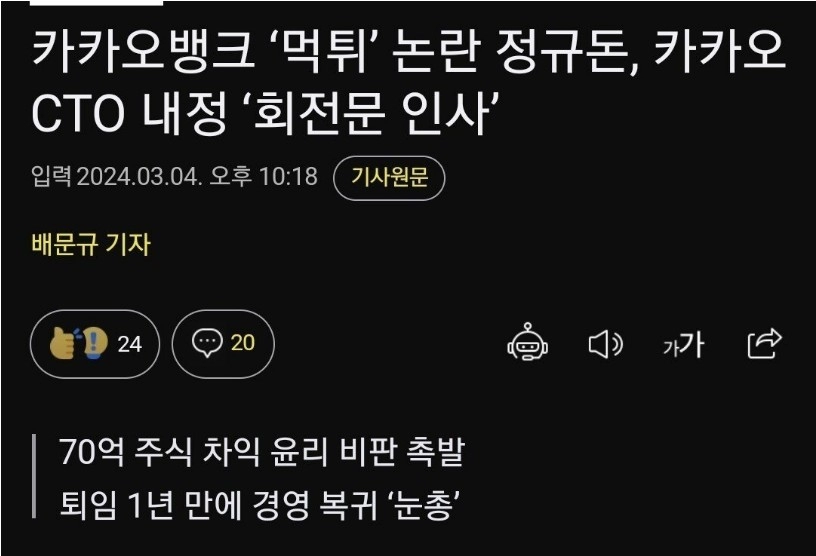 카뱅 70억먹튀 임원 카카오 CTO 내정