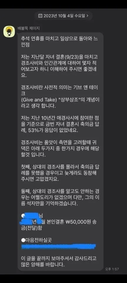축의금 안보냈다고 받은 카톡 내용 ㄷㄷ