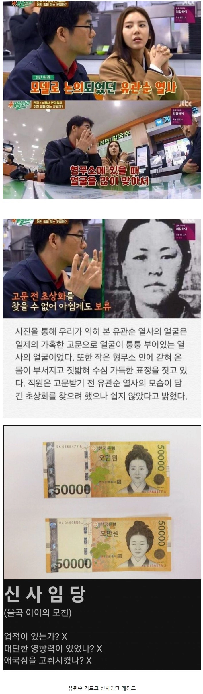 5만원권 후보 유관순 열사가 떨어진 이유