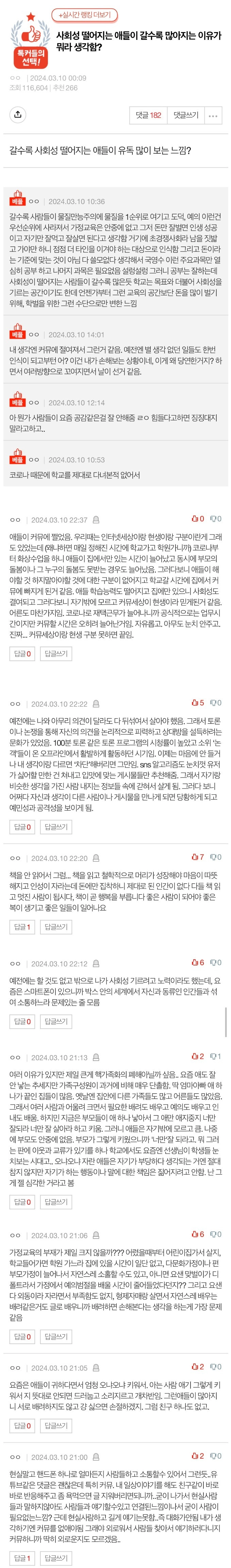 사회성 떨어지는 애들이 갈수록 많은 이유