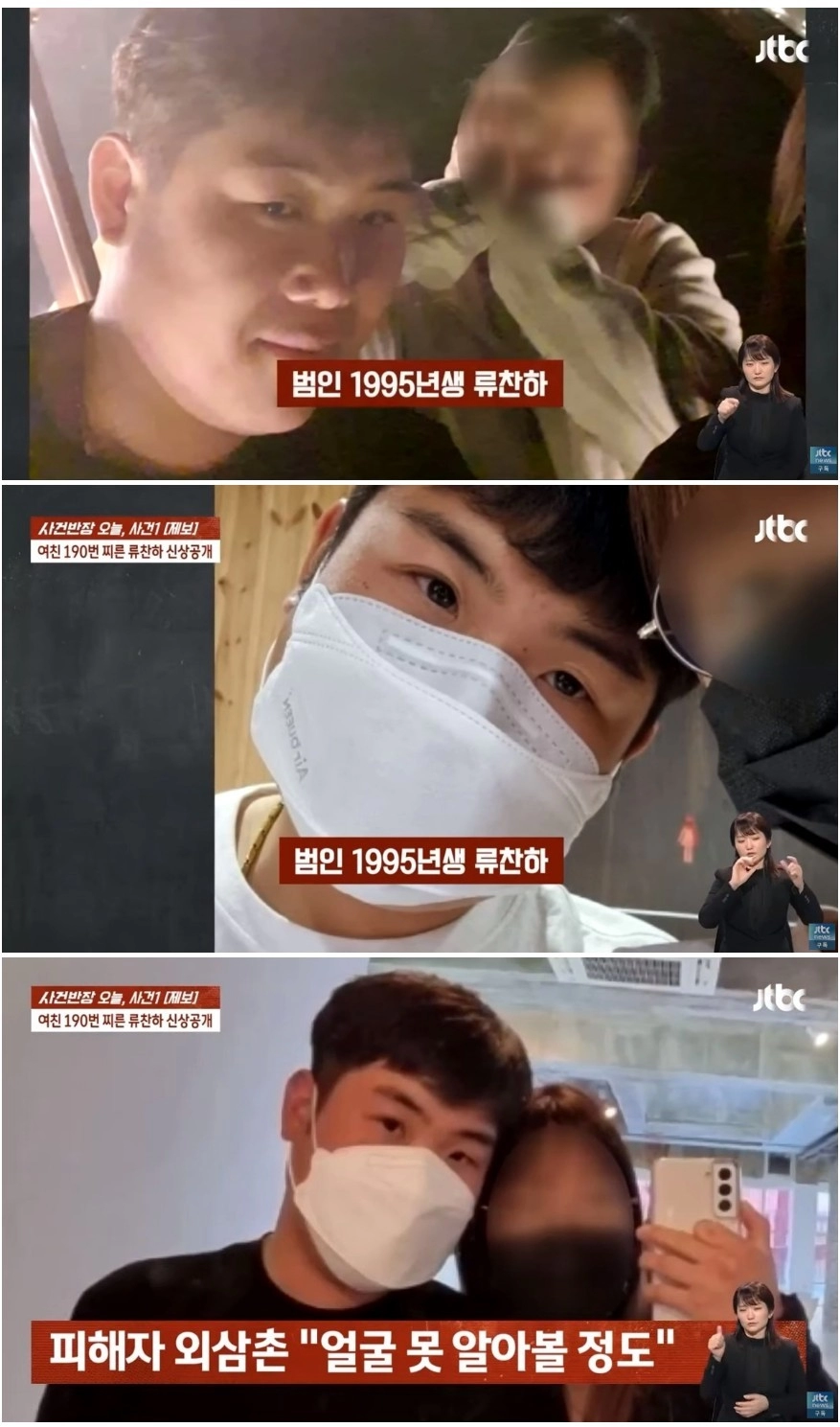 여친을 190번 찔러죽인 류찬하 얼굴과 신상공개