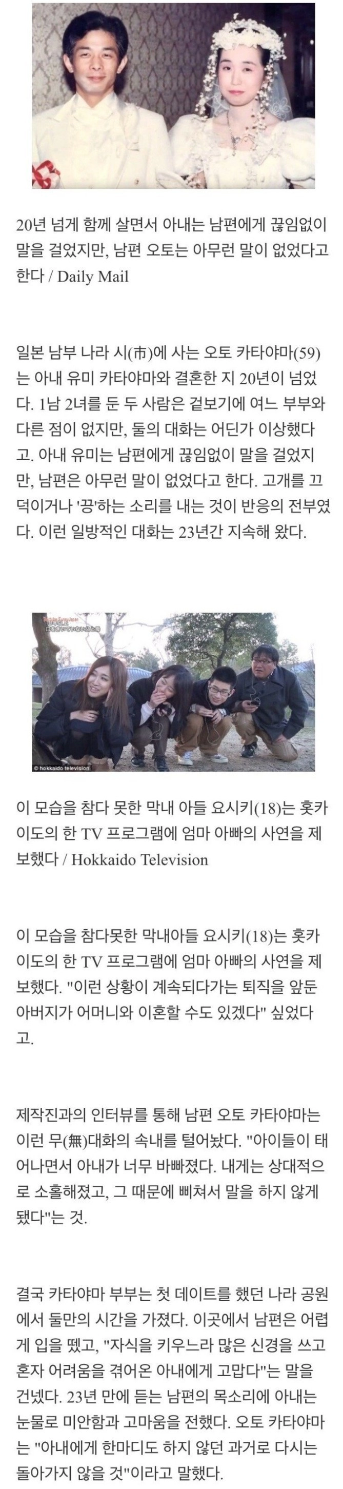 아내한테 삐져서 23년 동안 말을 안한 남자
